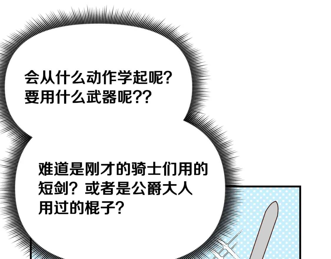 第47话 母亲的剑术教学79