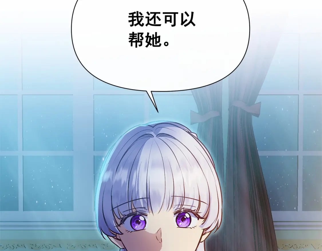 第146话 我可以帮她！146