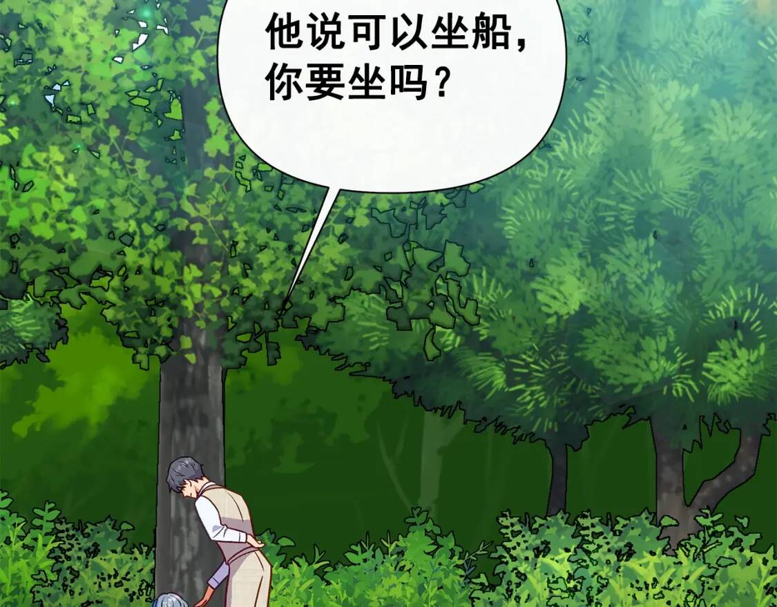 第138话 夏日游船8