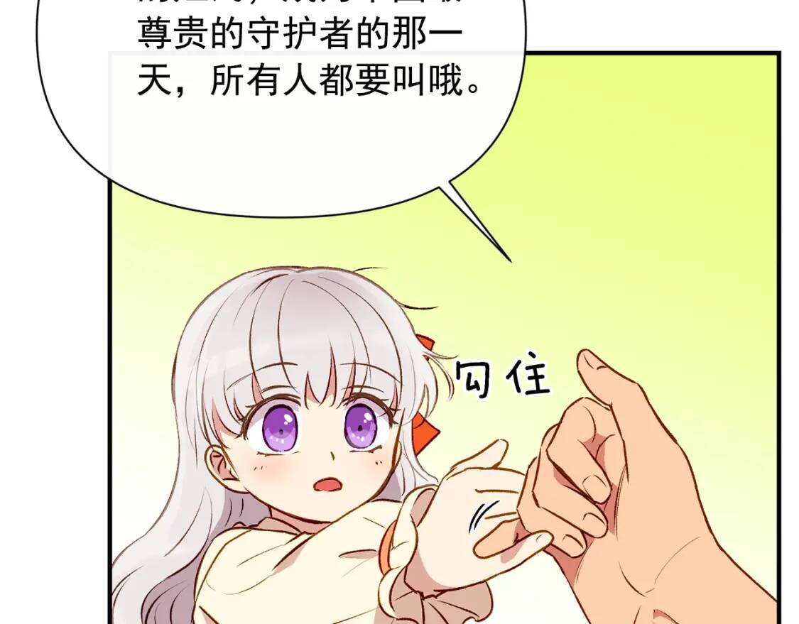 第33话 最尊贵的守护者137