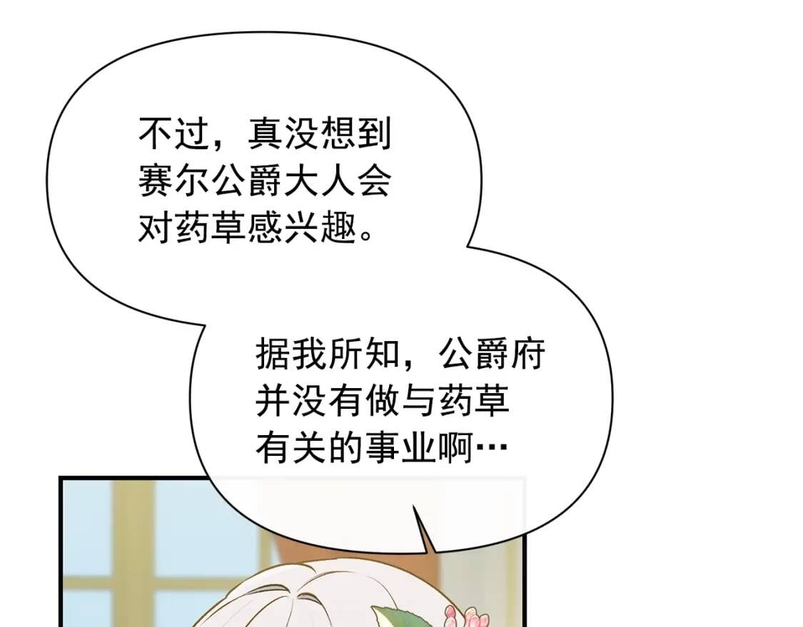 第90话 请道歉，不然…14
