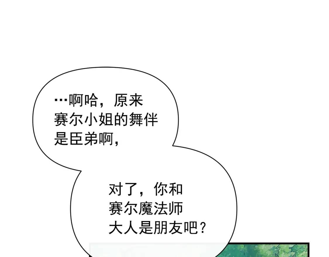 第91话 我的舞伴，我来照顾81