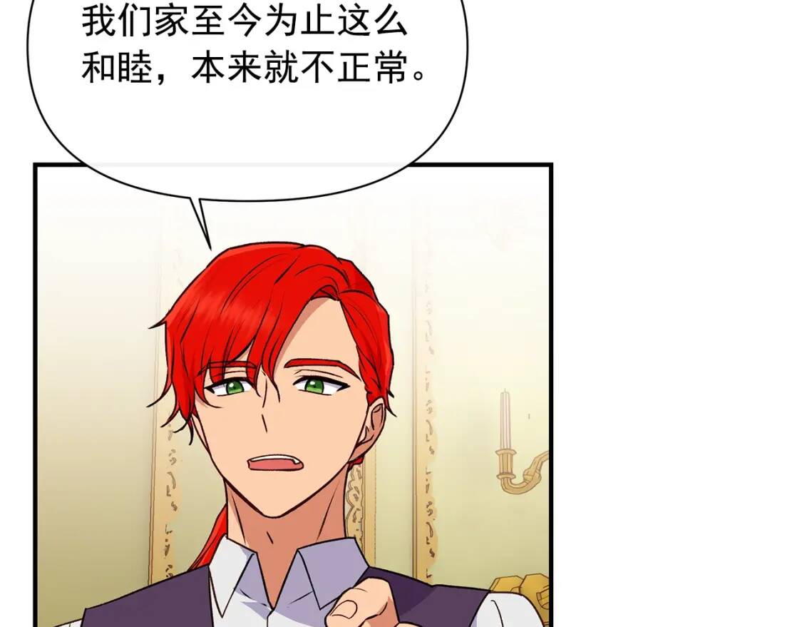 第84话 哥哥安慰的方式30
