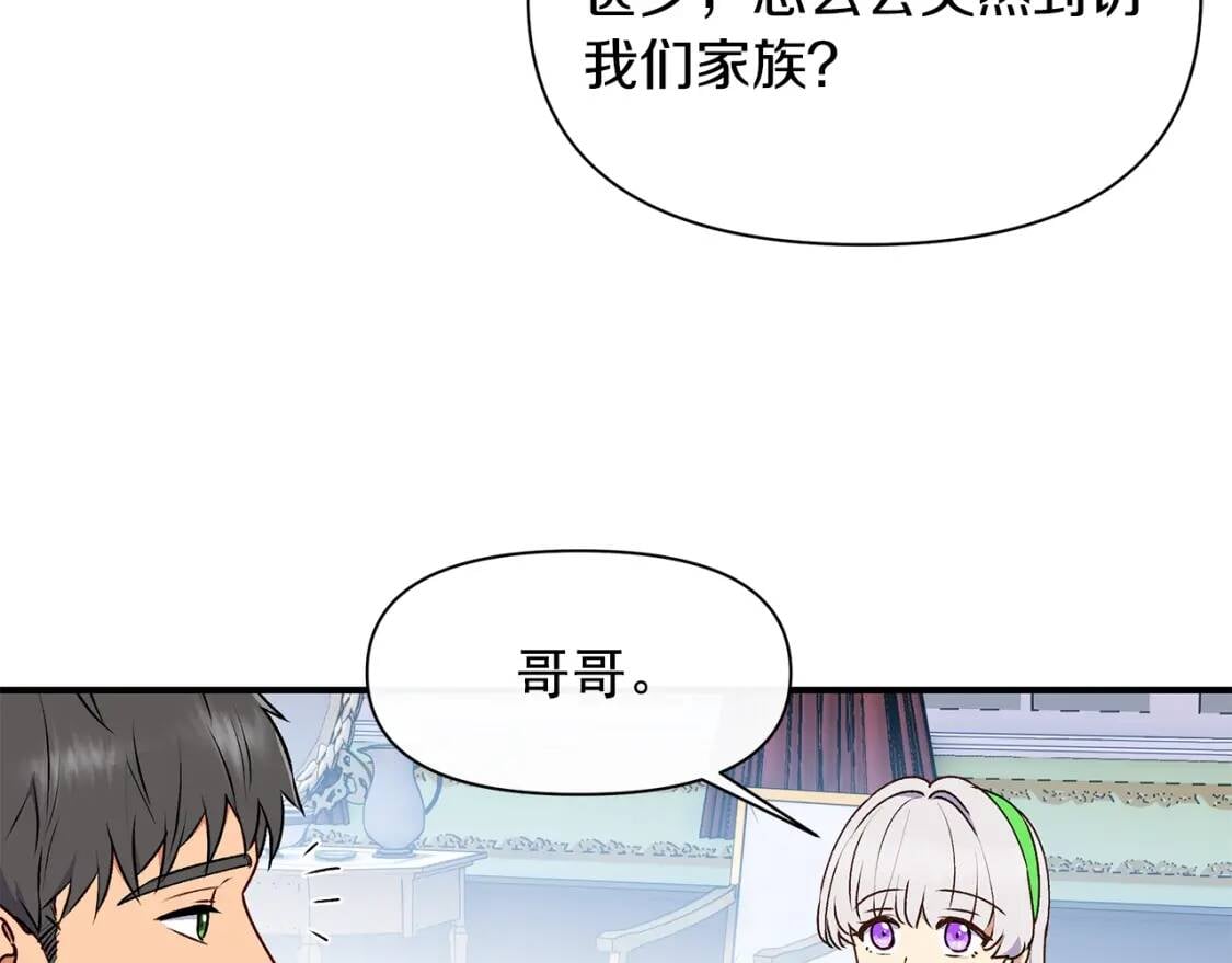 第82话 黑皮客人突然来访51