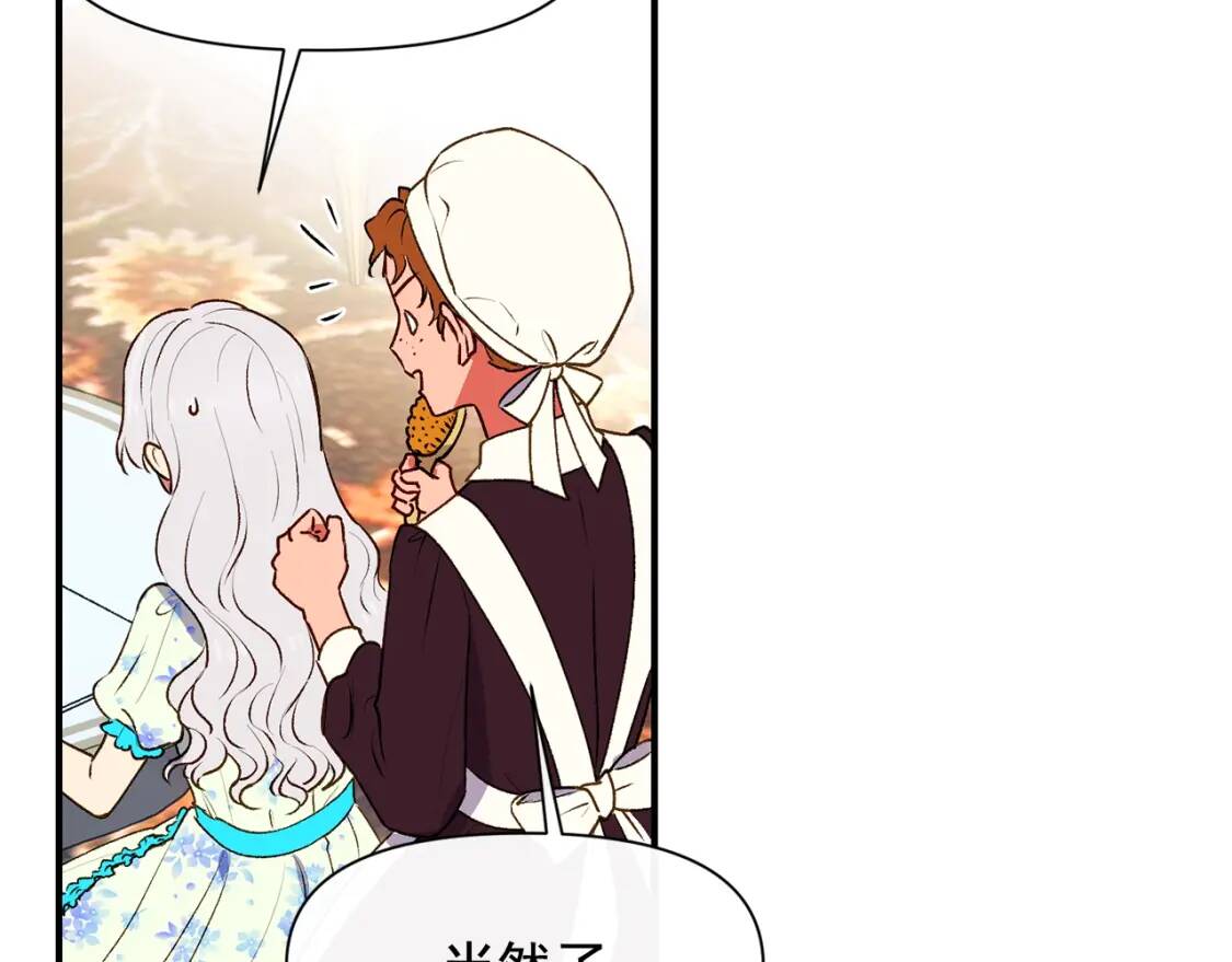 第二季 · 启· 被求婚的魔女113