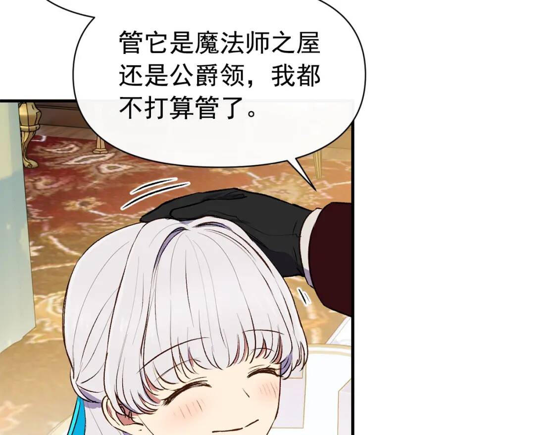 第二季 · 启· 被求婚的魔女148
