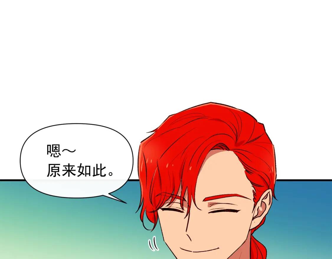 第二季 · 启· 被求婚的魔女156