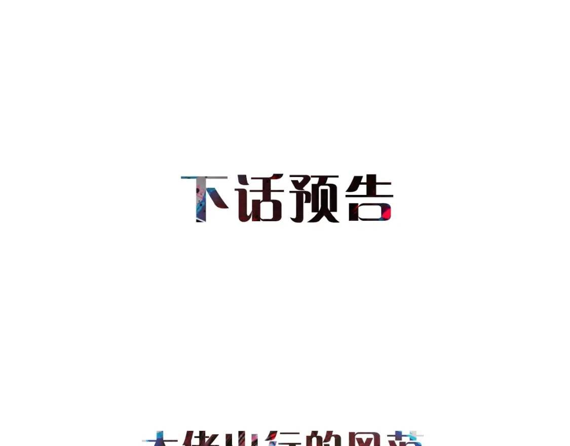 第19话 乖，你会长高的110