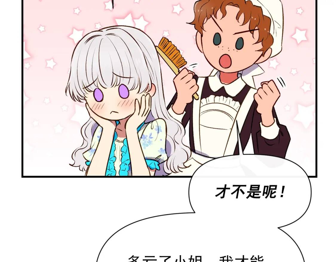 第二季 · 启· 被求婚的魔女118