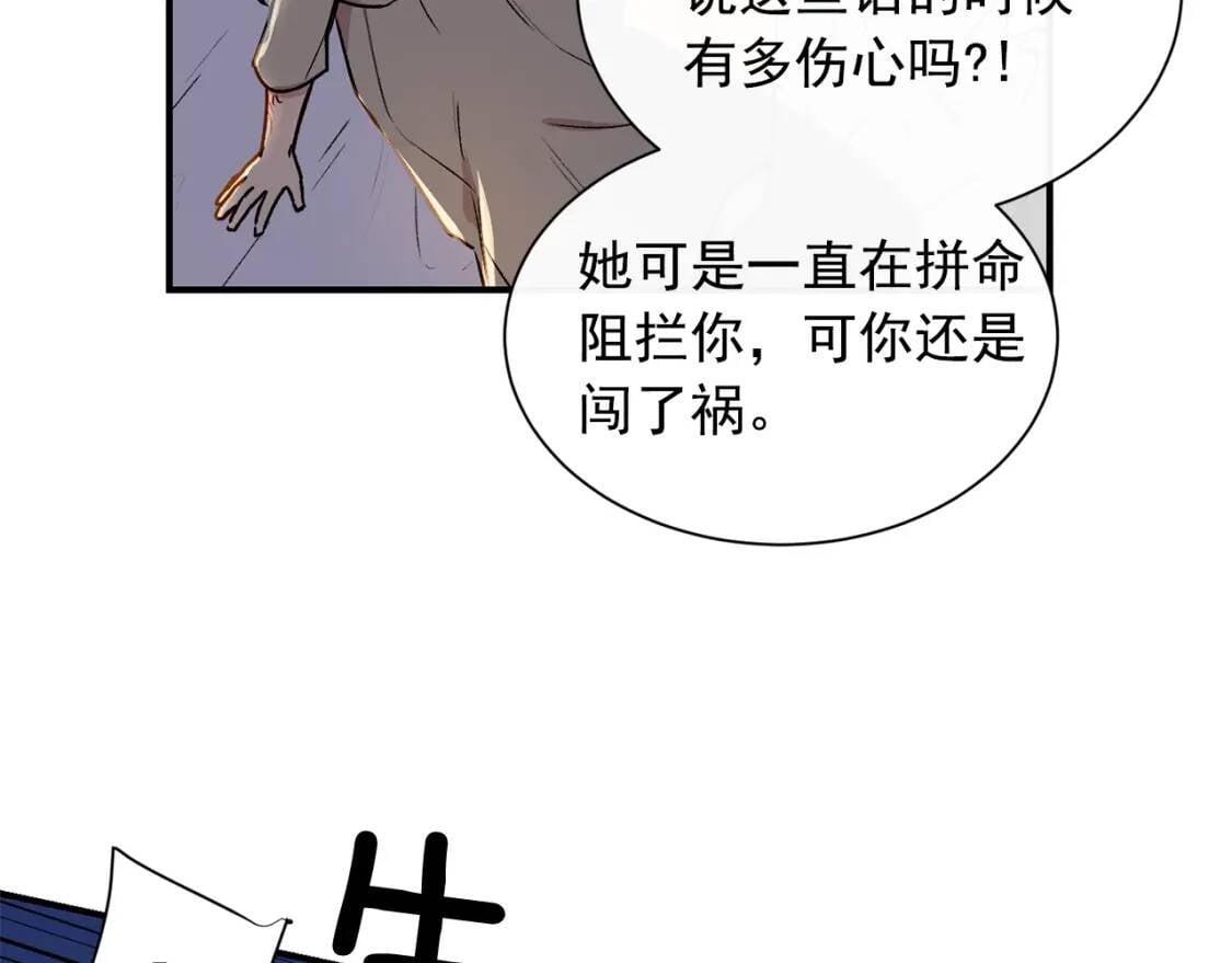 第5话 撕掉她虚伪的假面113