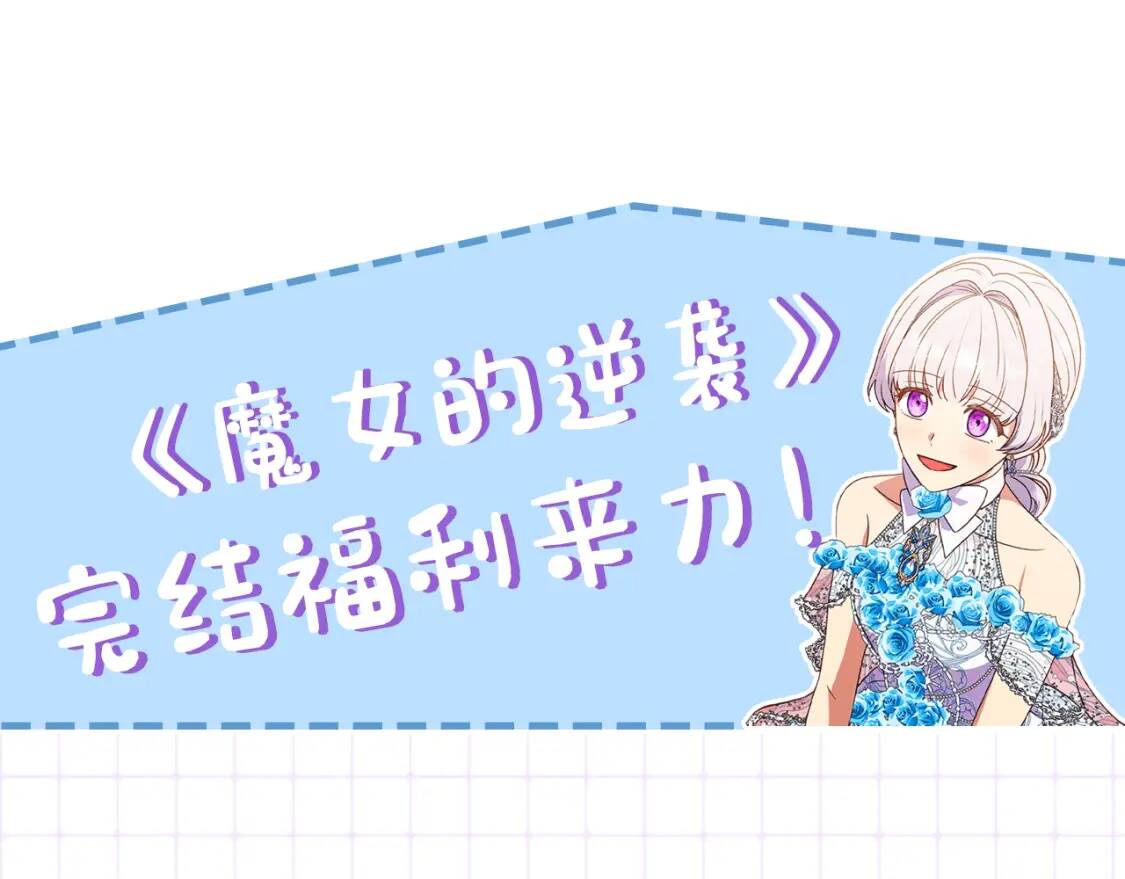 完结篇 舞会174