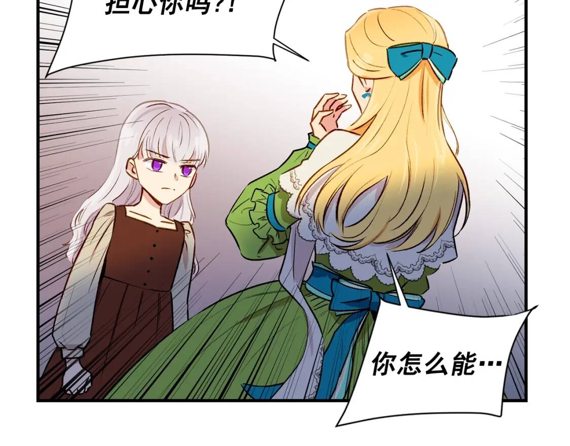 第5话 撕掉她虚伪的假面23