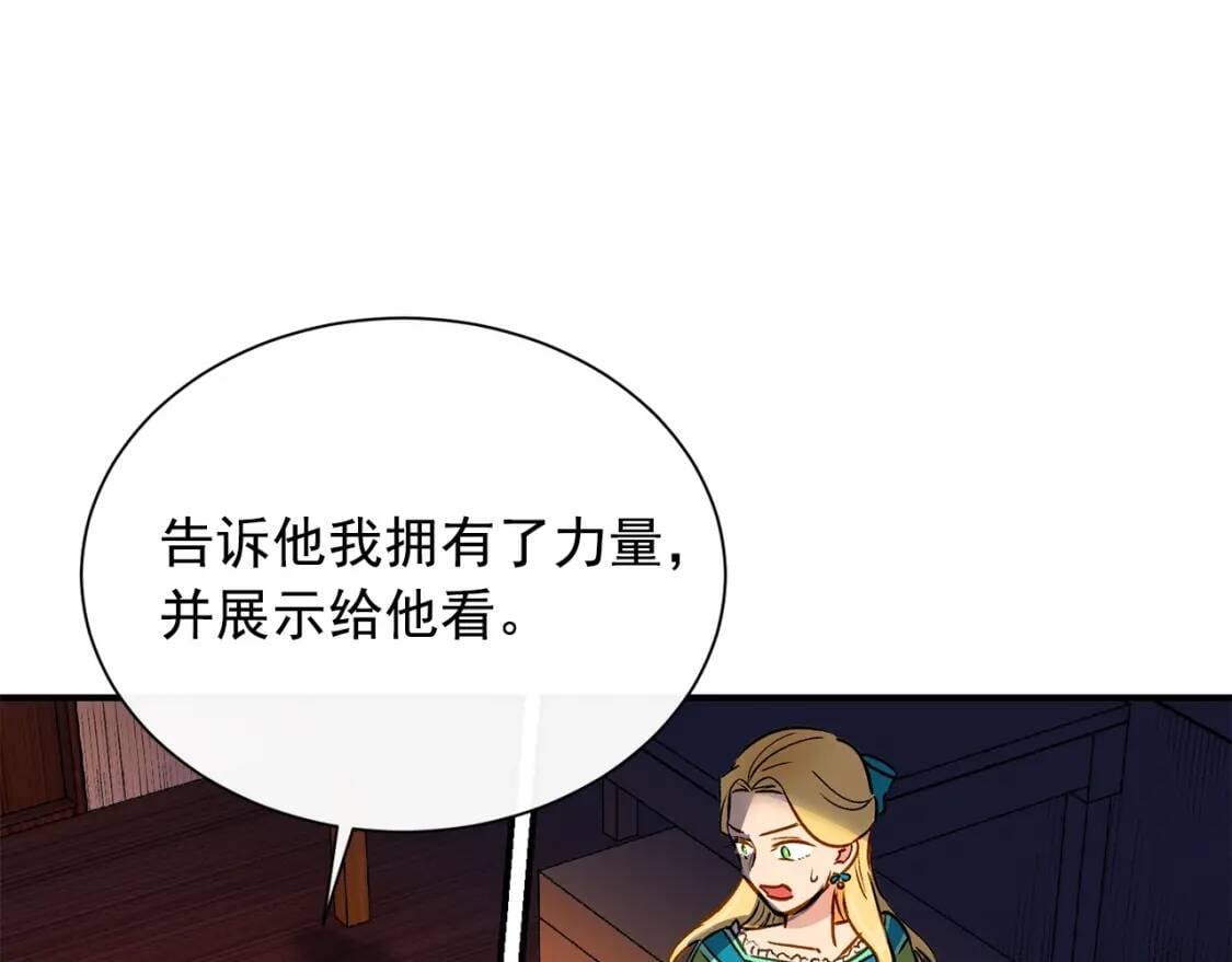 第6话 怪物血统的公爵88