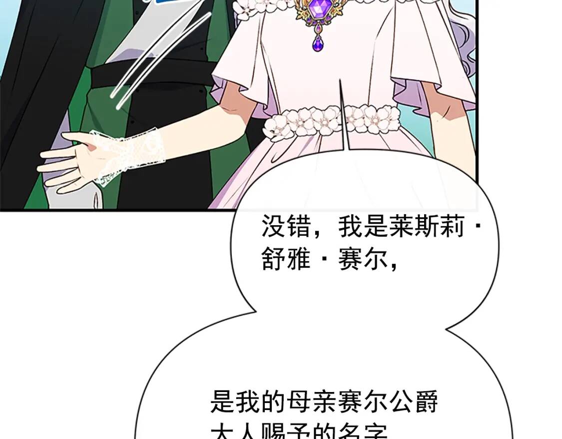 第91话 我的舞伴，我来照顾56