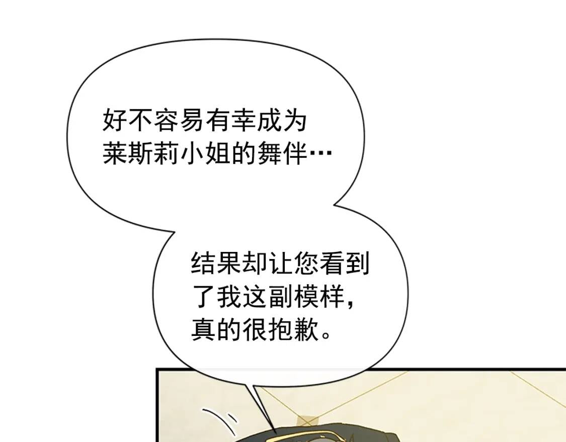 第93话 他讨厌我了？93