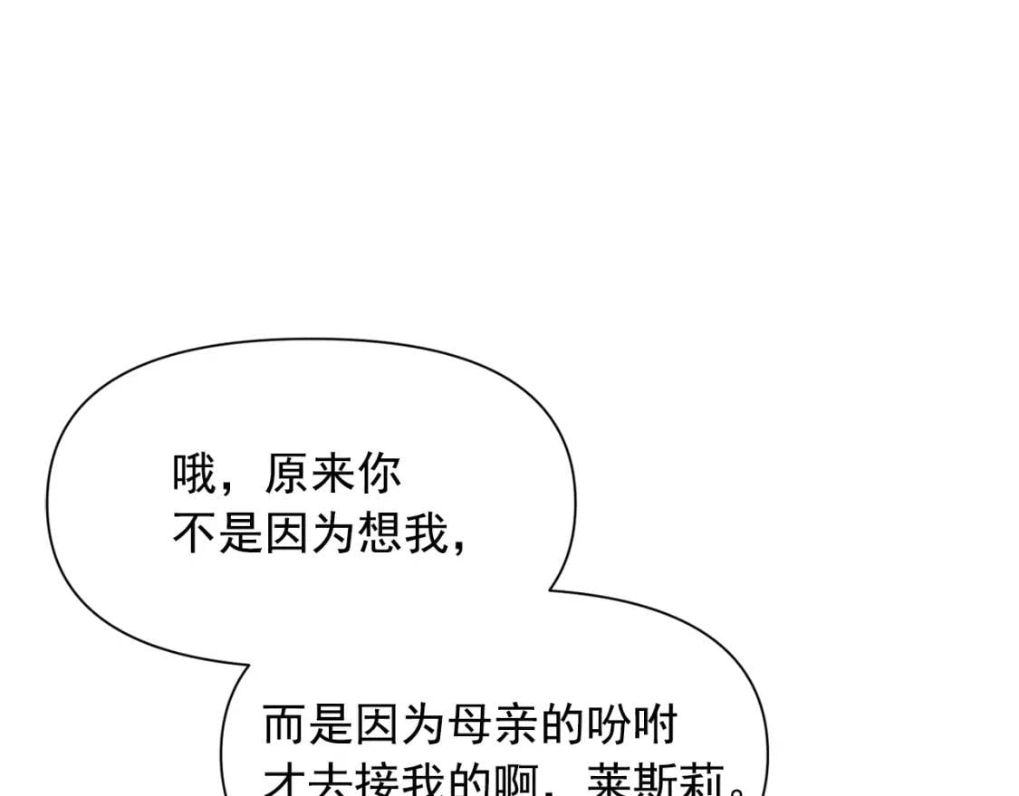 第二季 · 启· 被求婚的魔女78