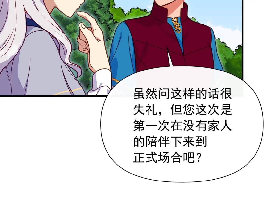 第139话 吃醋的未婚夫94