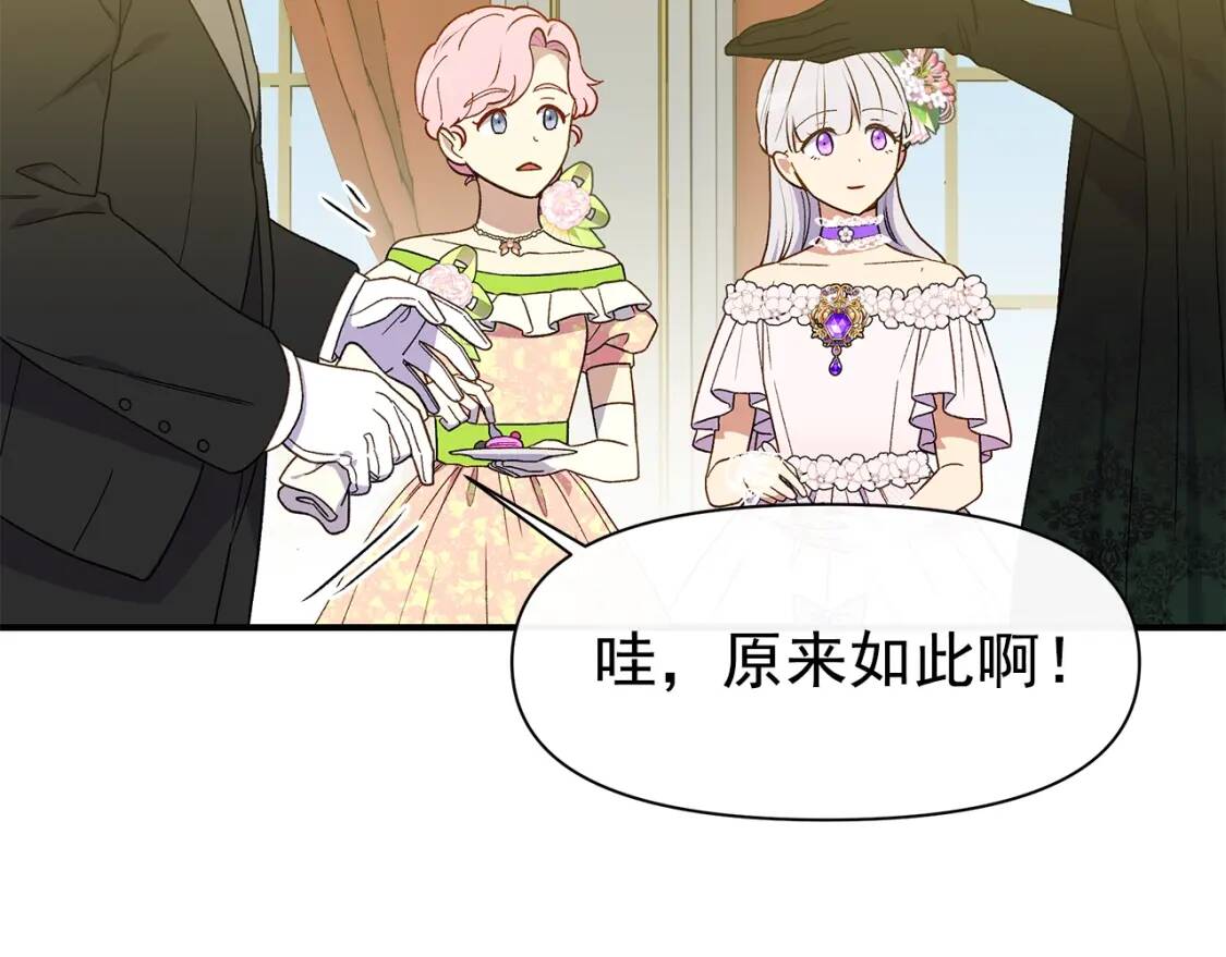 第90话 请道歉，不然…10