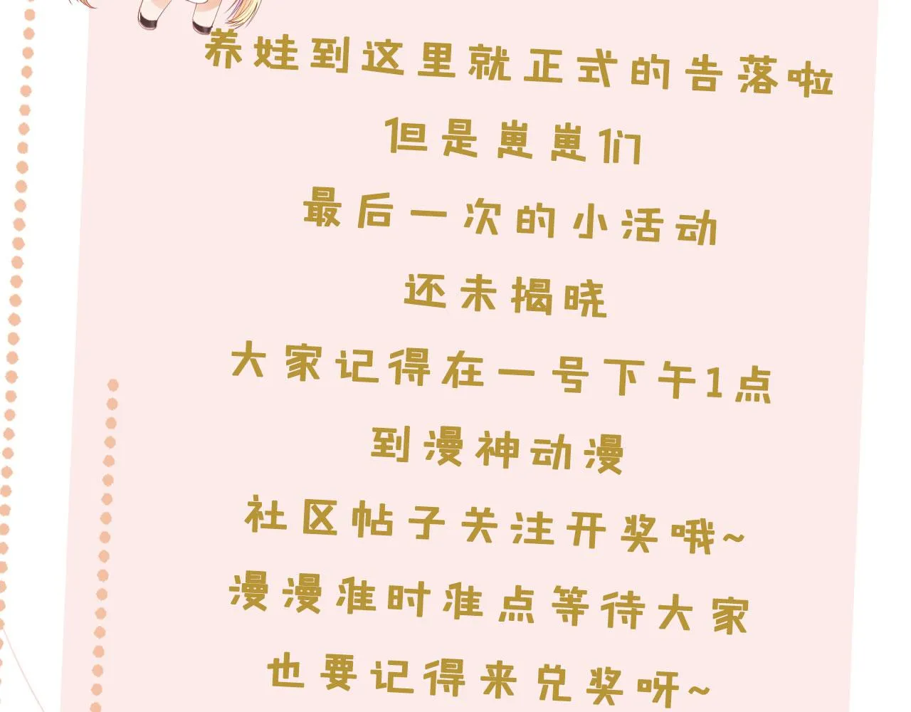 番外篇 姐姐回来啦！138