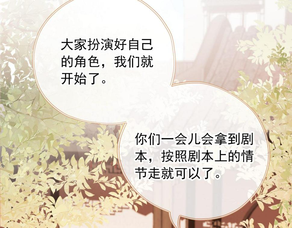 第76话 古风剧本杀？116
