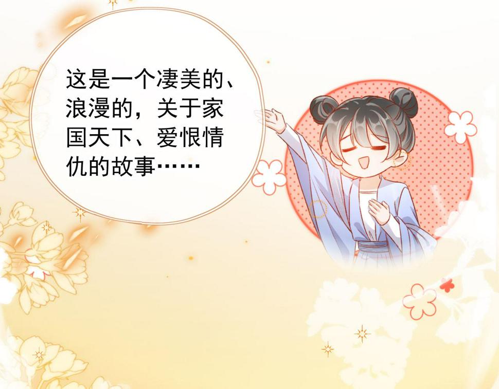 第76话 古风剧本杀？119