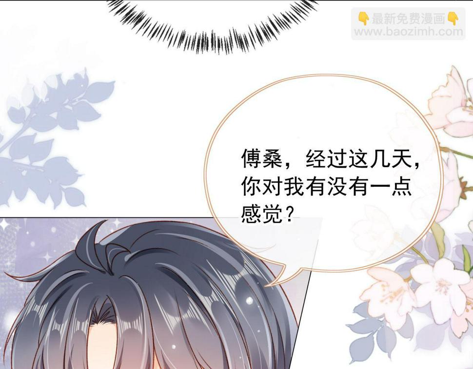 第80话 不是因为喜欢我？10