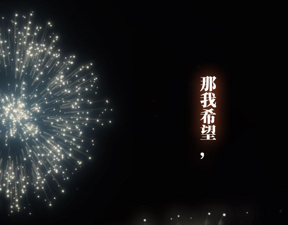 春节番外 我的愿望122