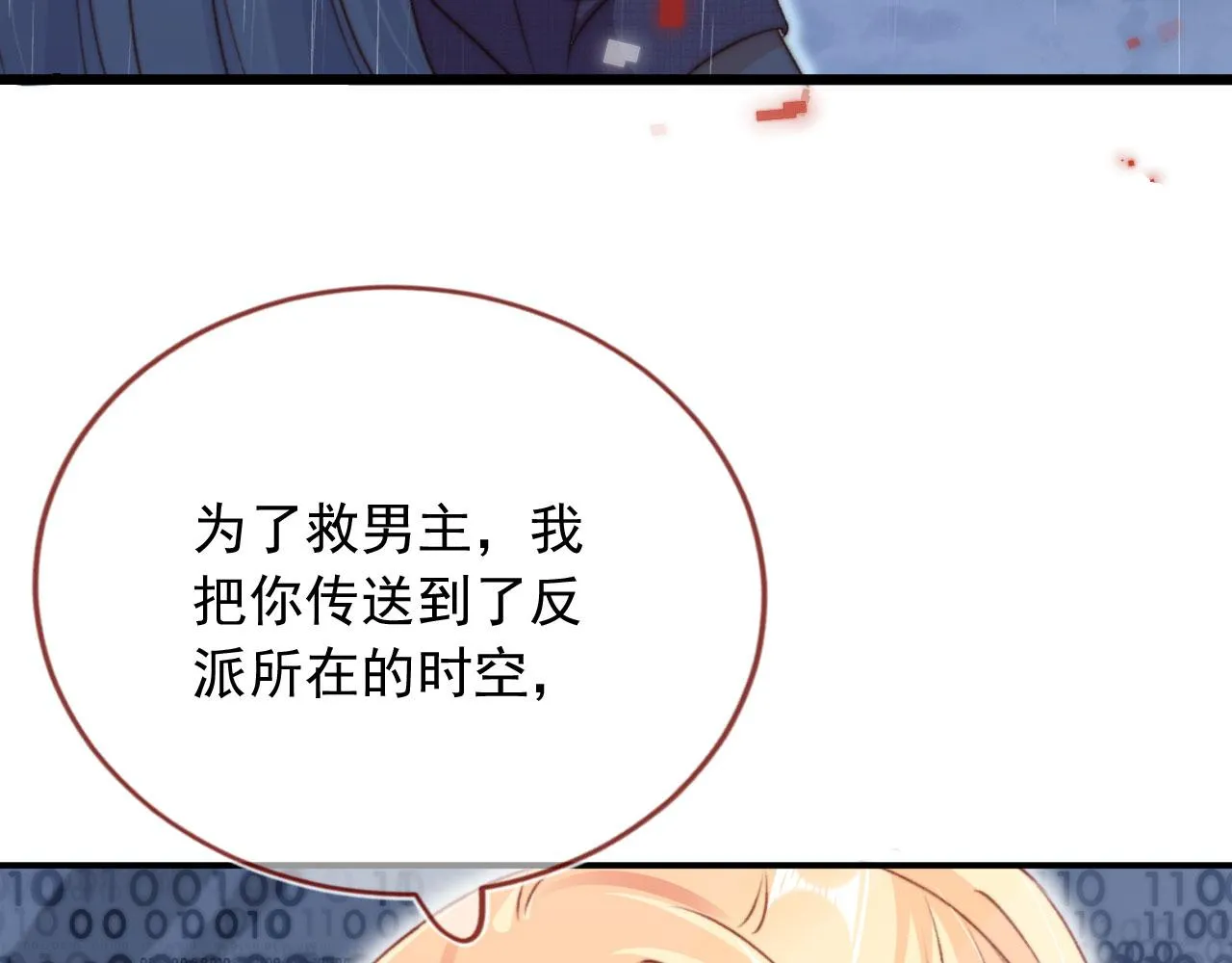 第84话 你是仙女吗？17