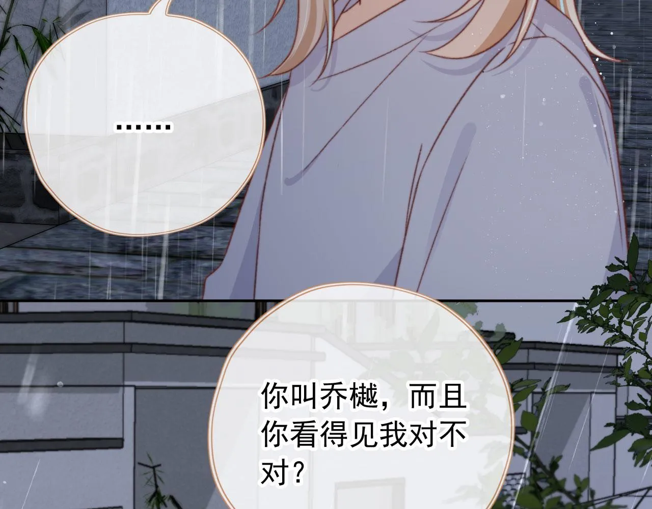 第84话 你是仙女吗？38