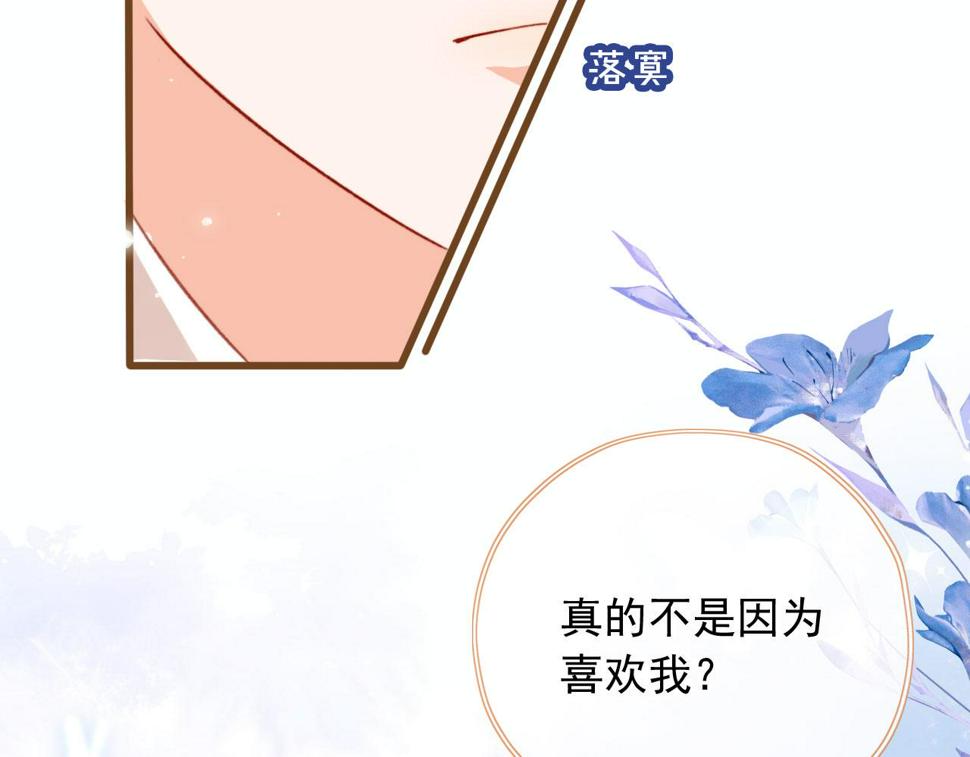 第80话 不是因为喜欢我？67