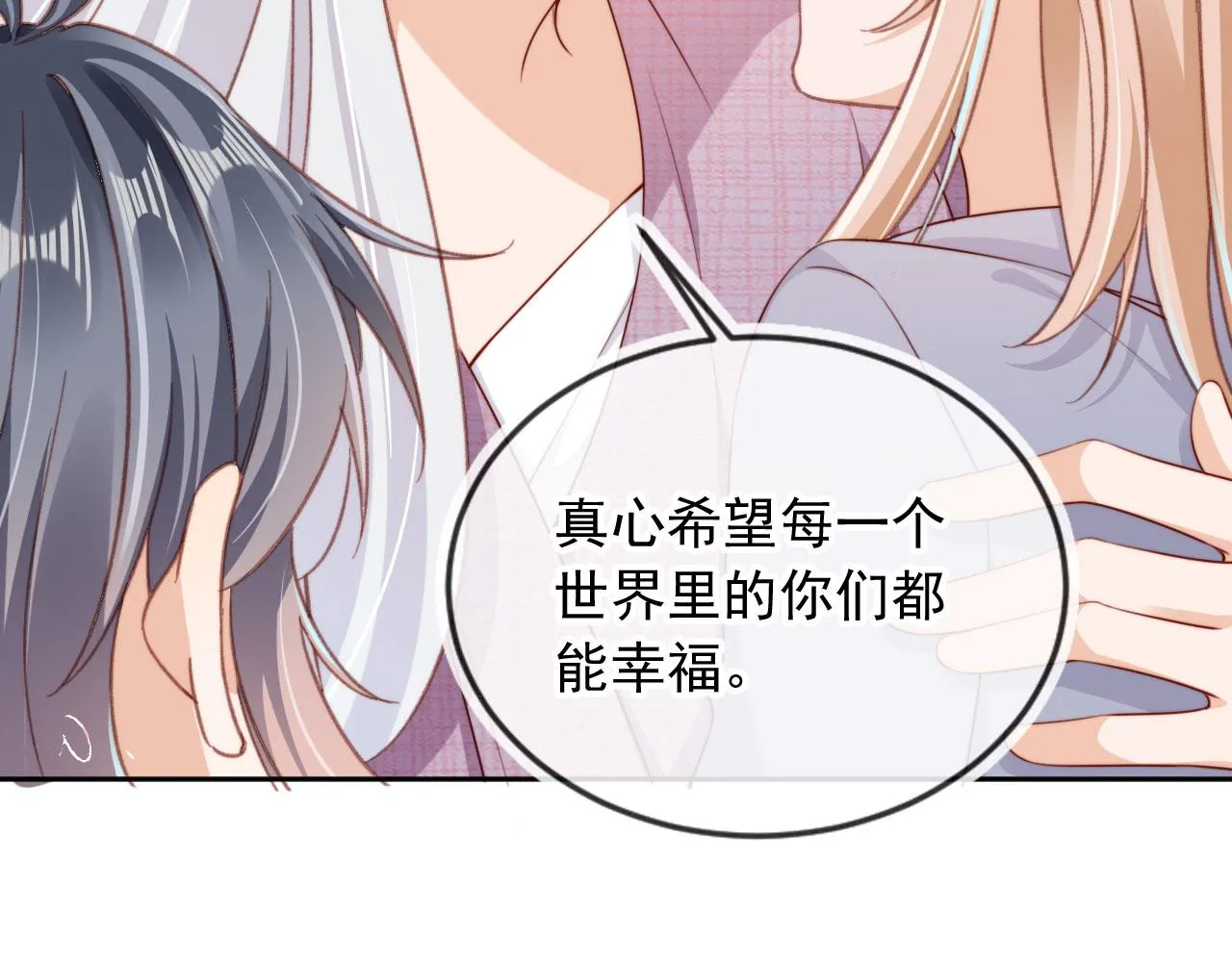 完结篇 我相信102