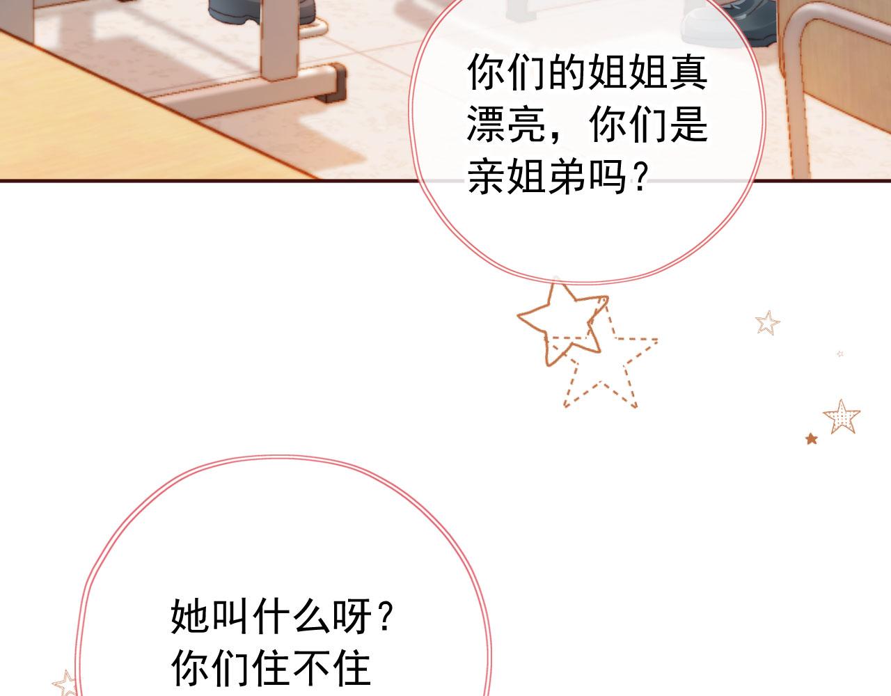 第18话 我想要你姐姐~61