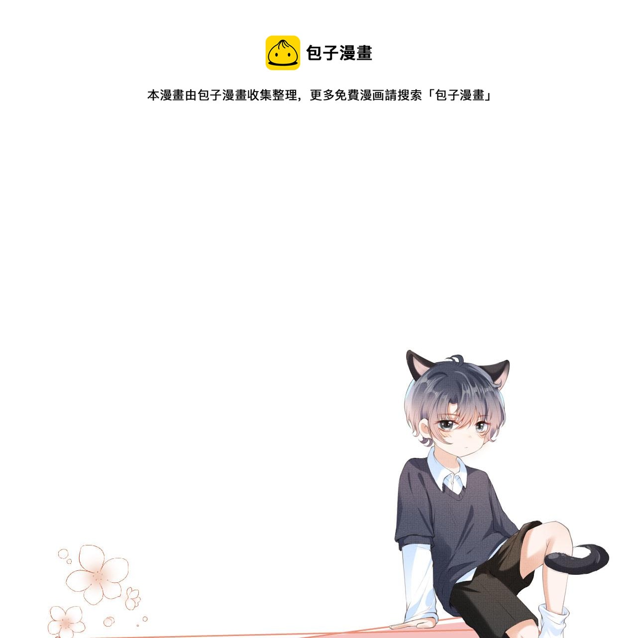 第18话 我想要你姐姐~86