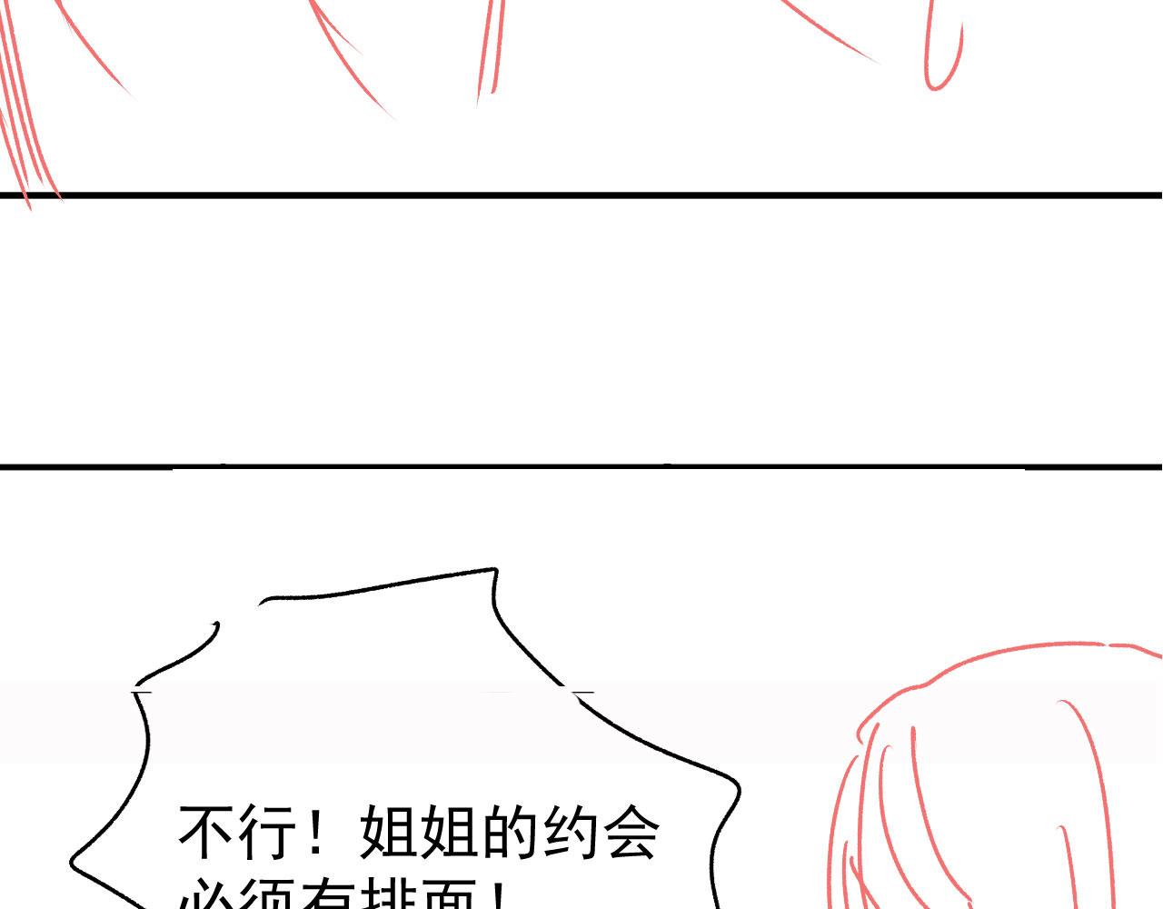 第28话姐姐要相亲？！105