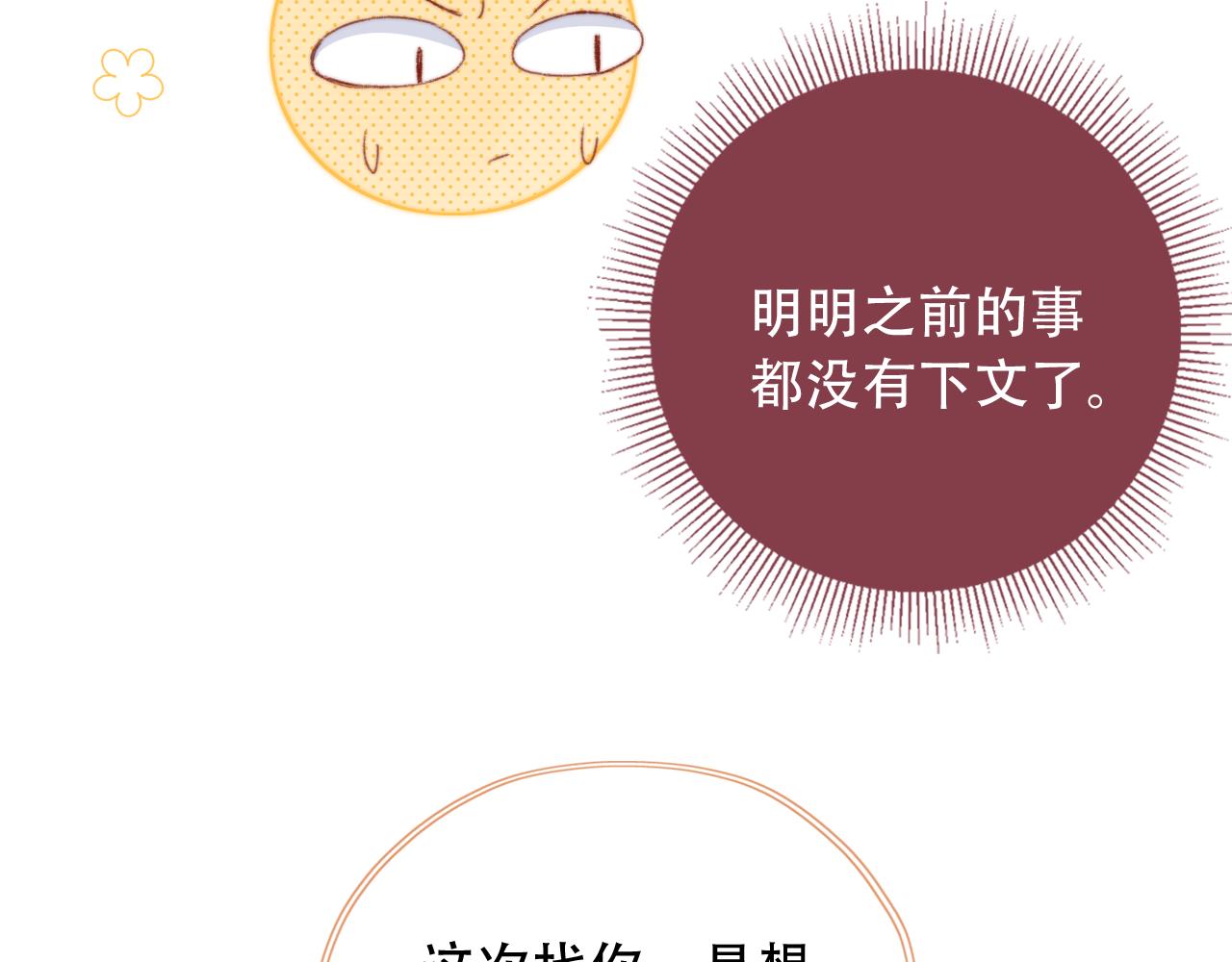 第28话姐姐要相亲？！82