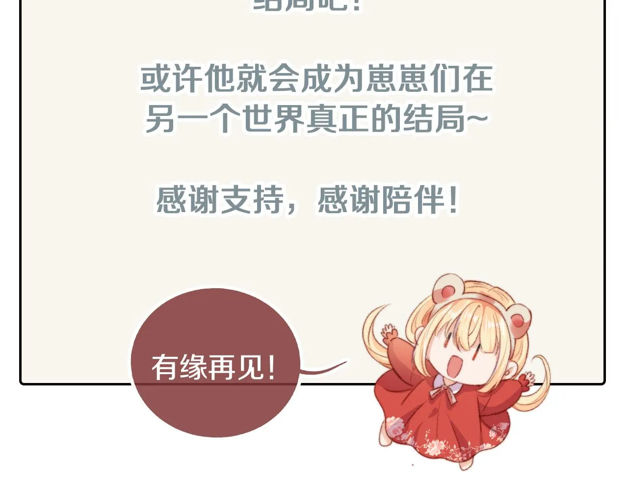 番外篇 姐姐回来啦！136