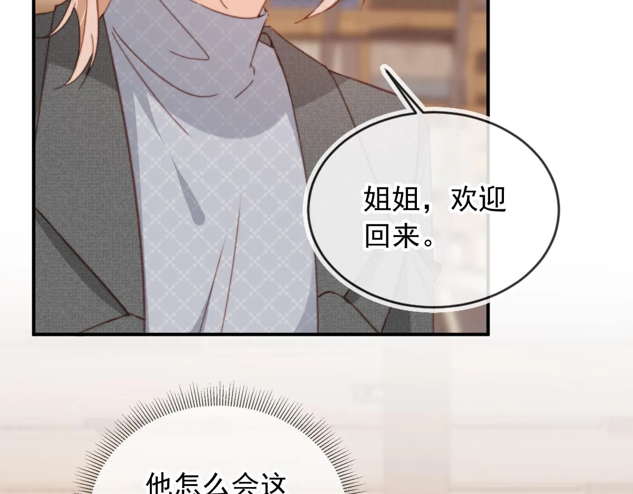 番外篇 姐姐回来啦！115