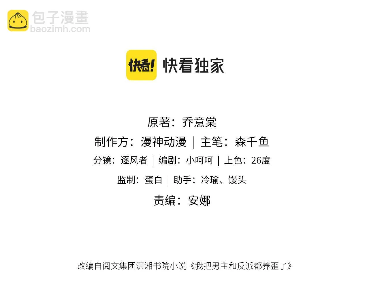 第88话 黑化2