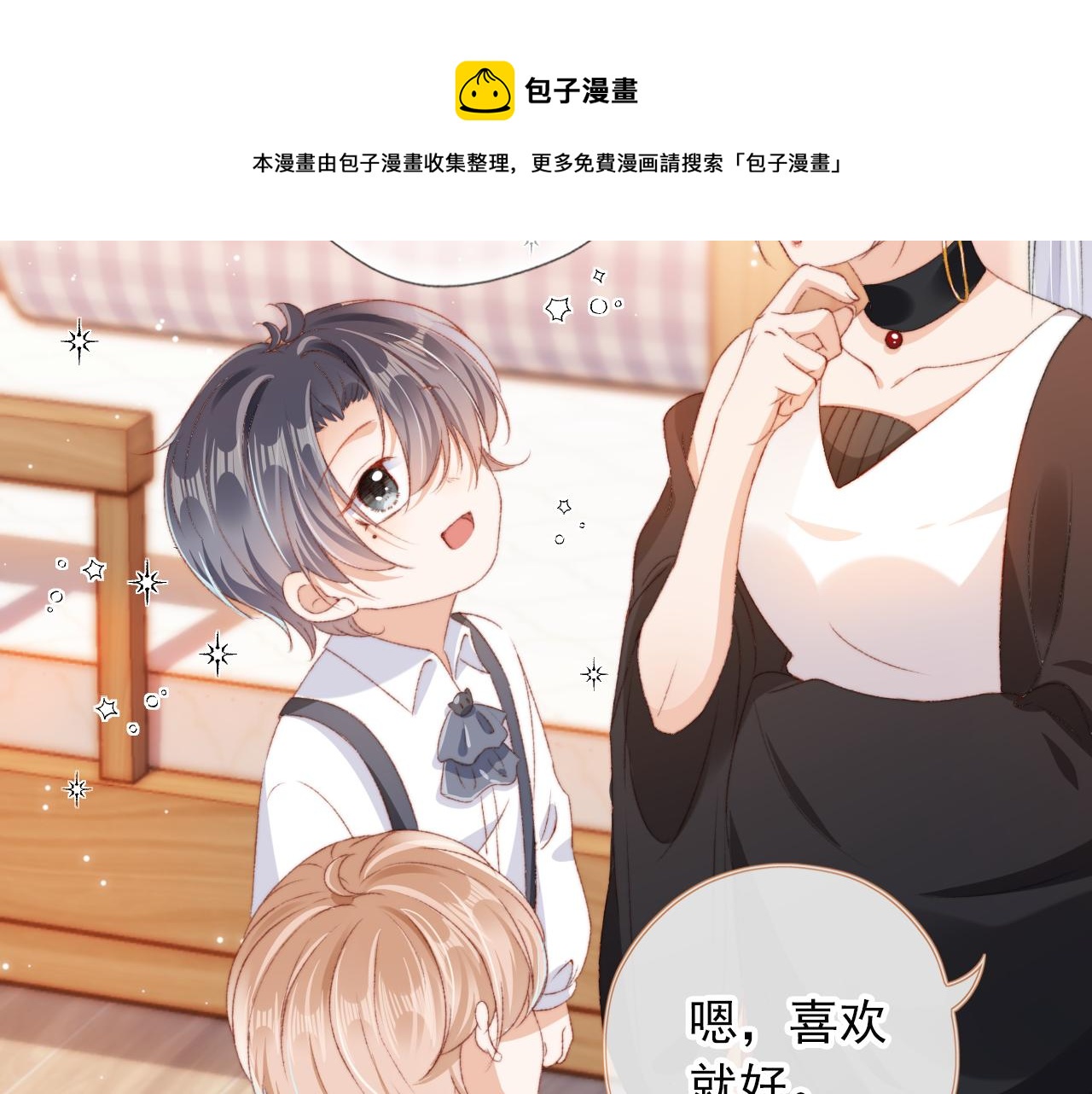 第6话 崽崽们的较量56