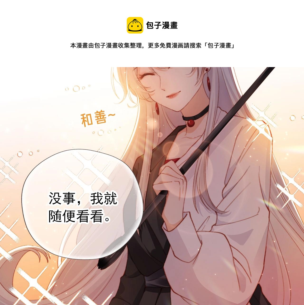 第1话 收养男主60