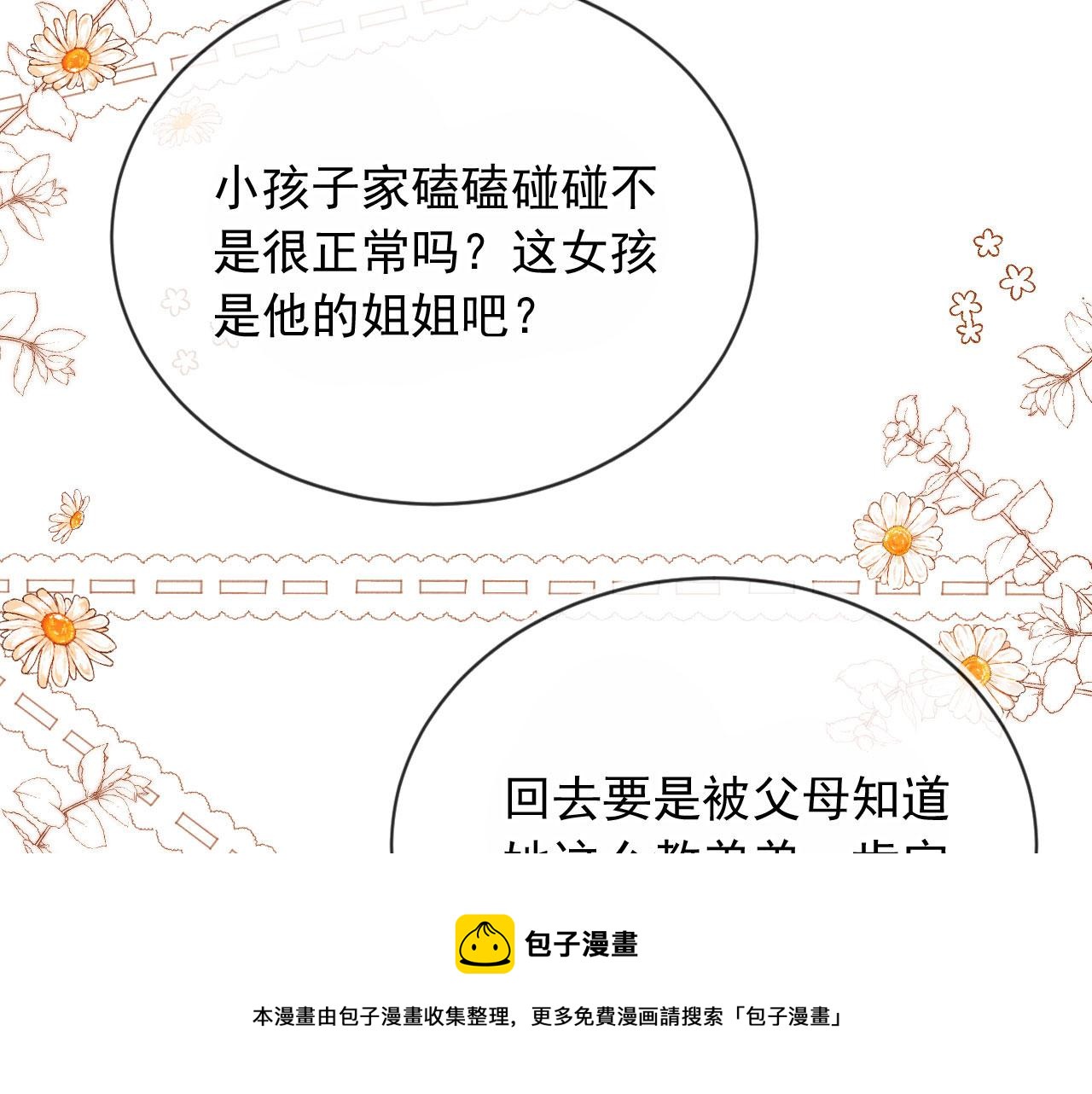 第8话 双影帝上线88
