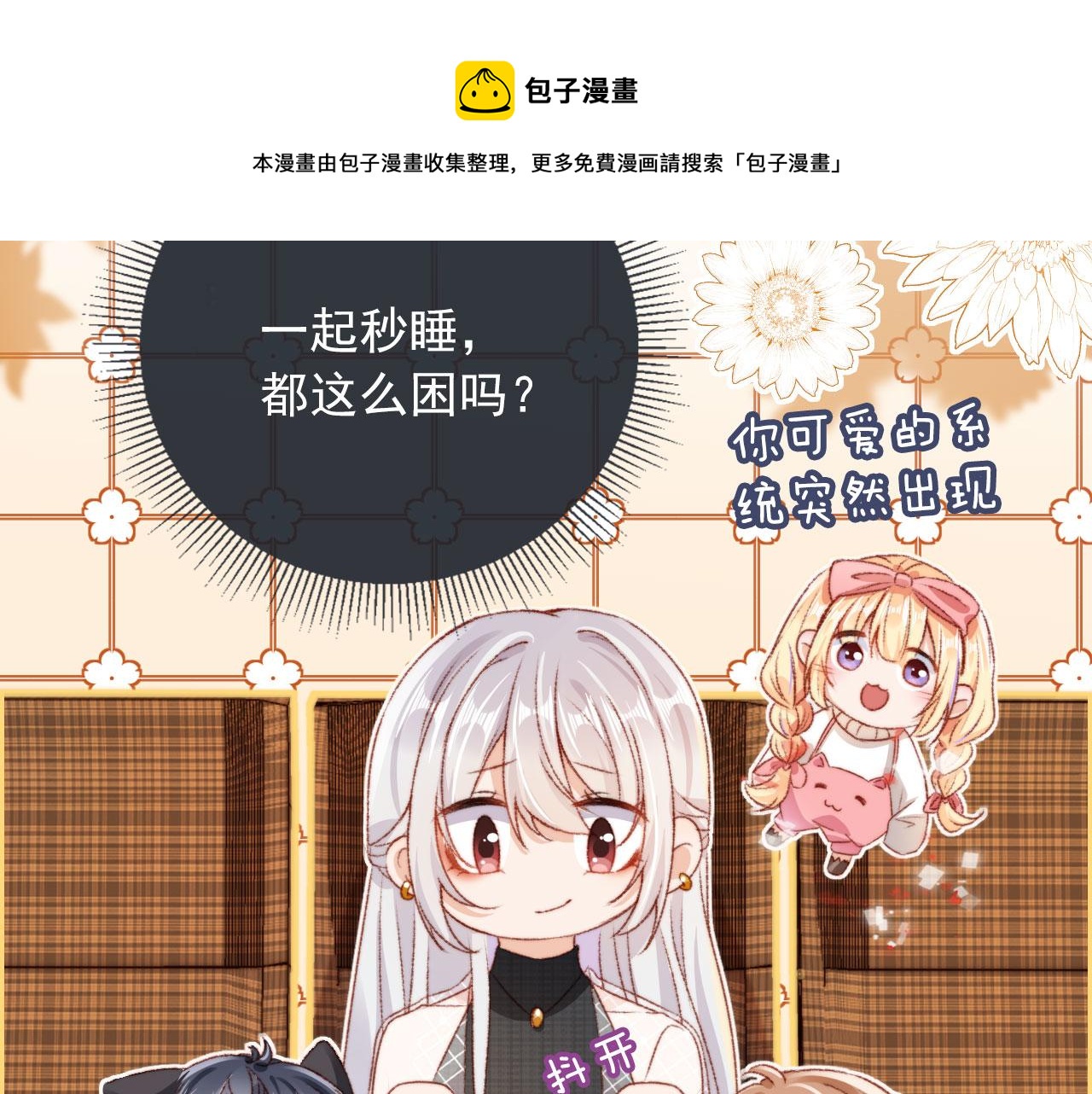 第11话 我也想要糖~50
