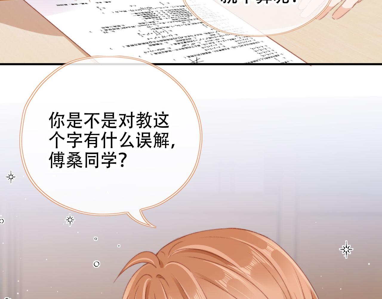 第46话 拉近的距离91