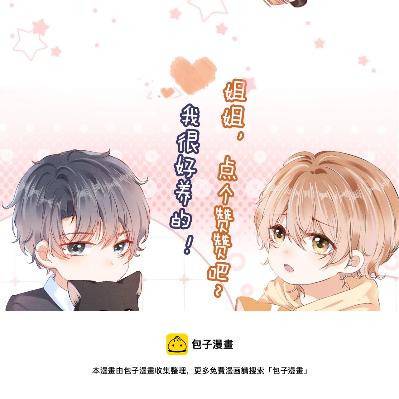 第1话 收养男主152