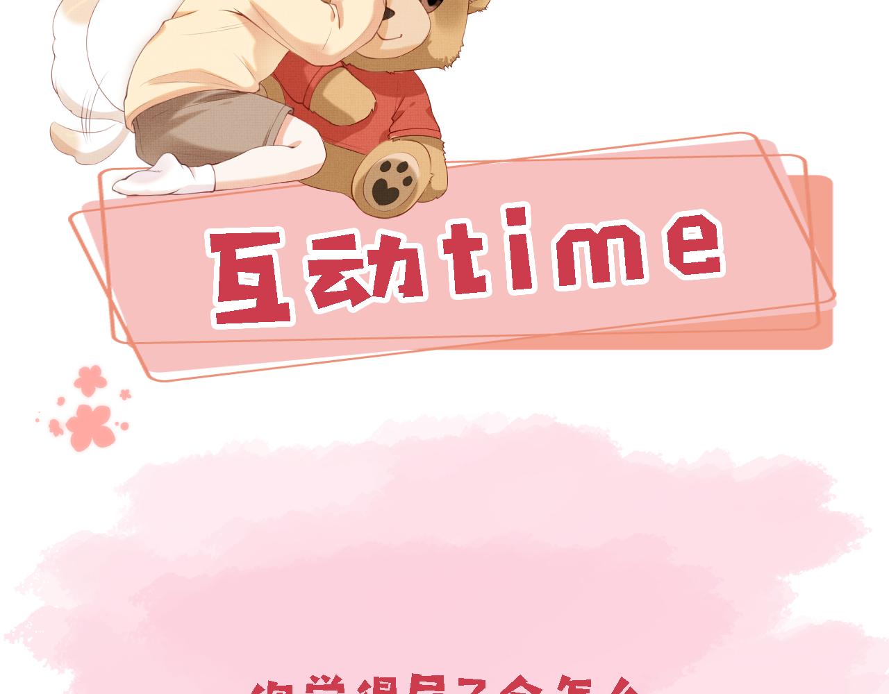 第11话 我也想要糖~97