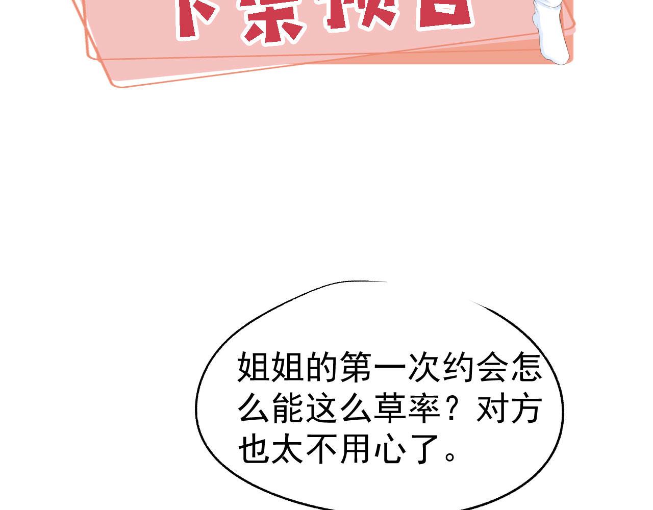 第28话姐姐要相亲？！101