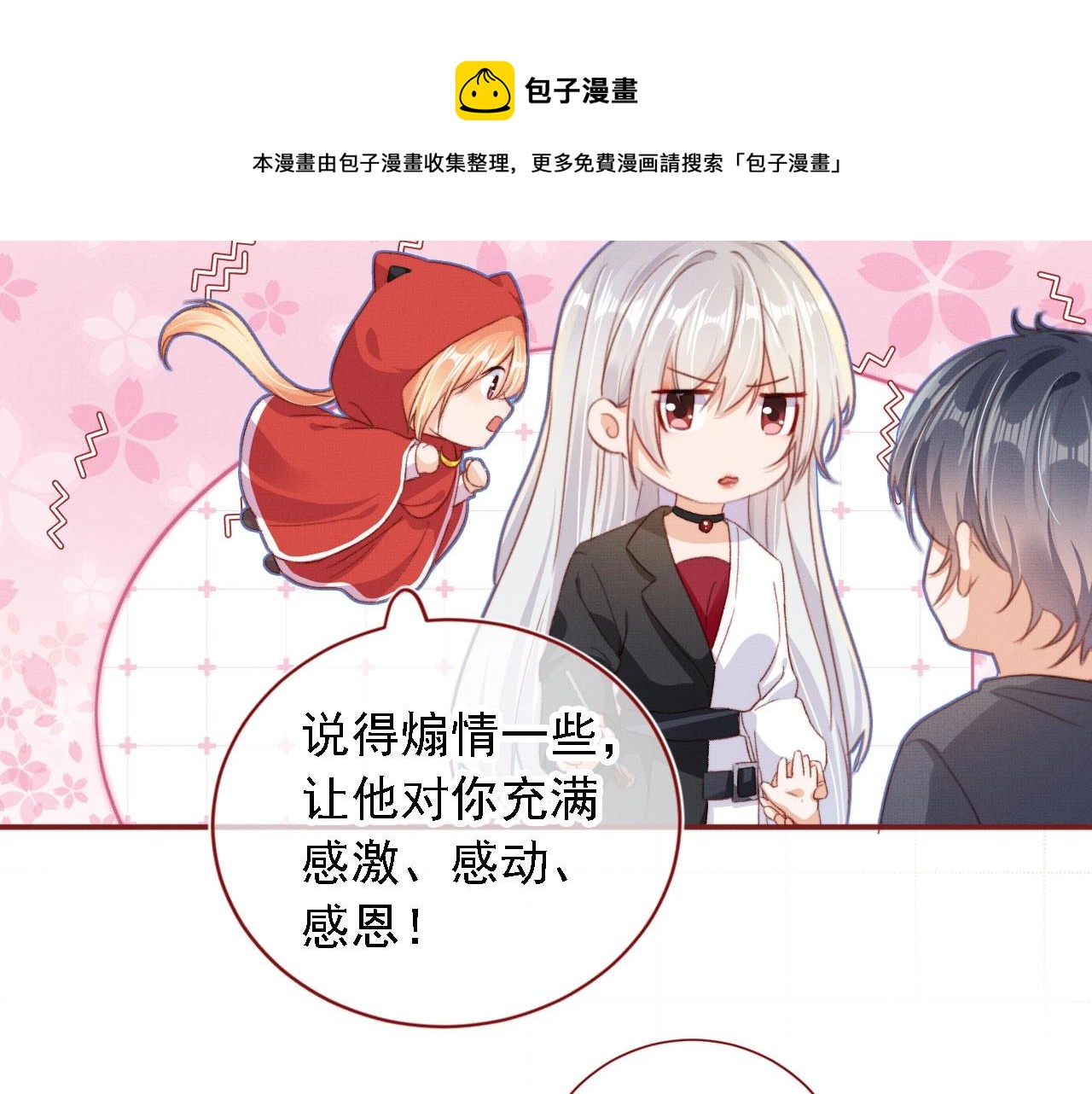 第3话 我很好养的！92