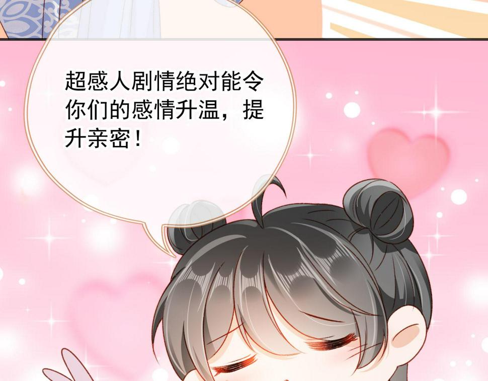 第76话 古风剧本杀？81