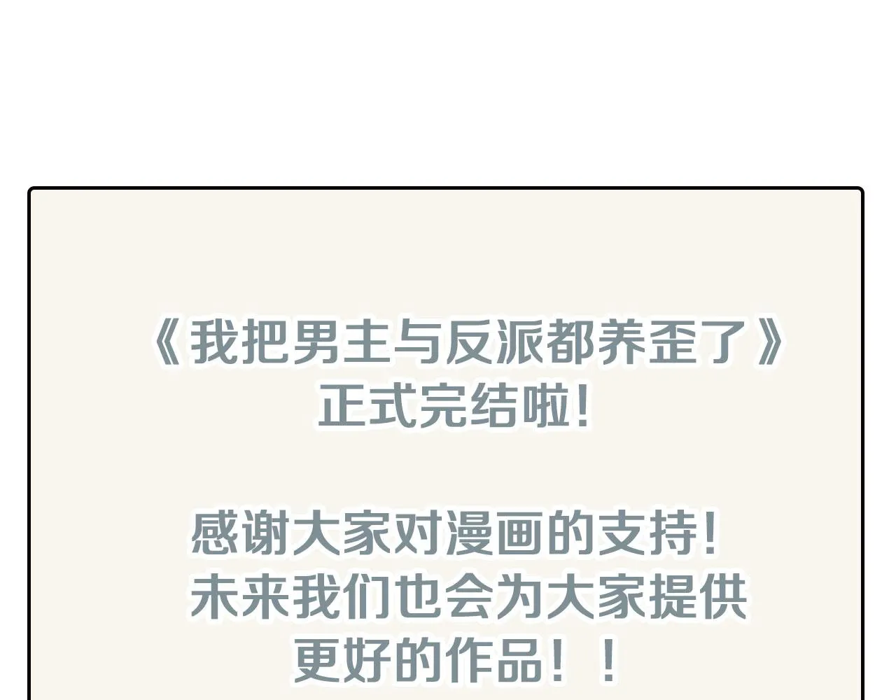 完结篇 我相信156