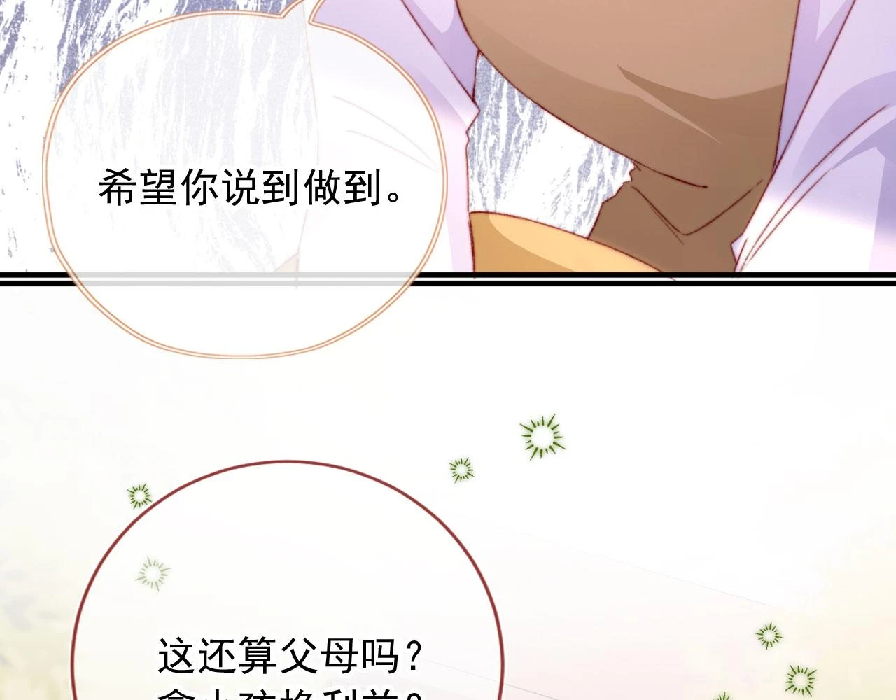 第70话 不配为父母46